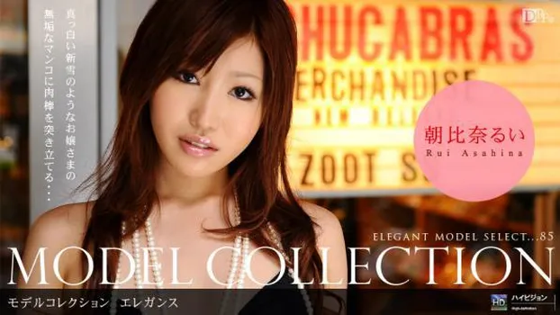 朝比奈るい：Model Collection select...85 エレガンス