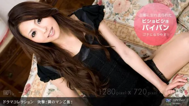 Arisa：突撃!隣のマンご飯! パート8