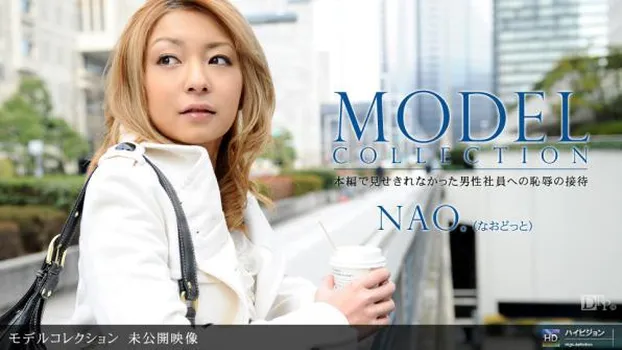 nao.：Model Collection 未公開映像