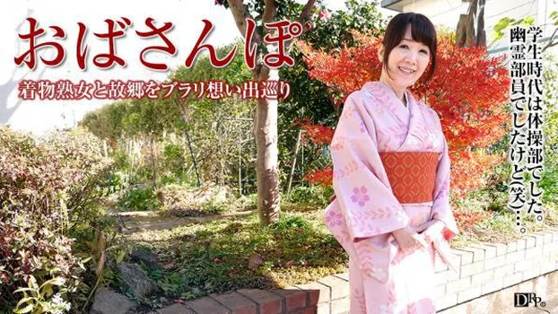 宮前幸恵：おばさんぽ ～50年前のセピア色の記憶～