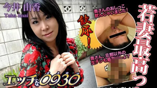 今井由香：pla0014