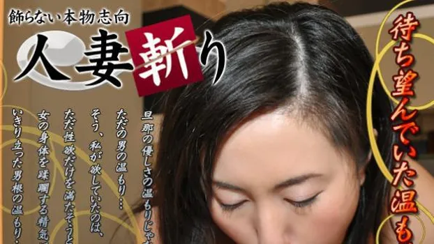 並木信子：giri0018