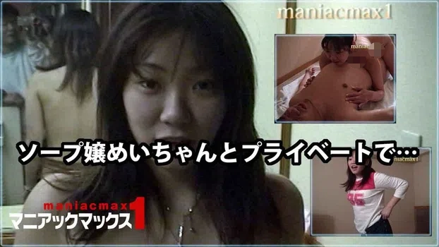 井上めい：ソープ嬢めいちゃんとプライベートで…