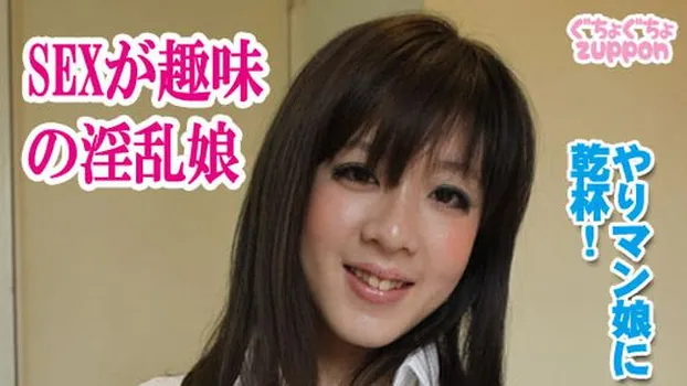 ビラビラが大きいSEXが趣味の淫乱娘! 持田さやか