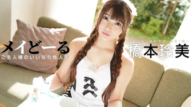 橋本玲美：メイどーる～ご主人様のいいなり性人形～（av9898）
