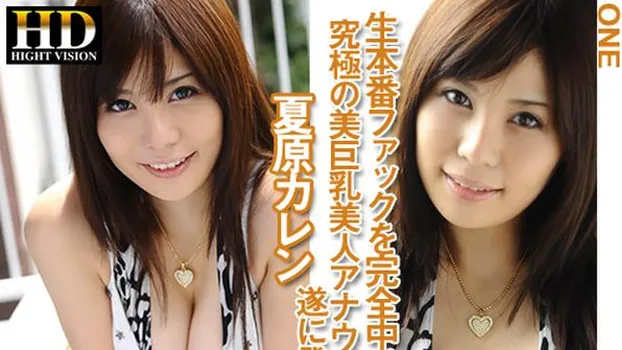 夏原カレン：美人アナウンサーがAV撮影現場に潜入~ONE