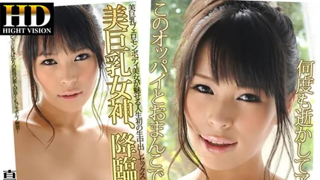 真木今日子：美巨乳女神・降臨_One