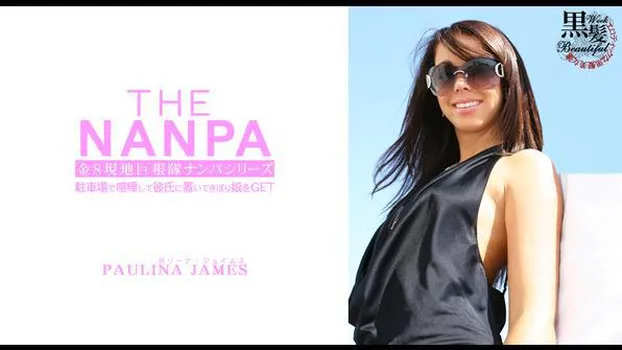ポリーナ ジェイムス：駐車場で喧嘩して彼氏に置いてきぼり娘をGET THE NANPA 金8現地巨根隊ナンパシリーズ PAULINA JAMES
