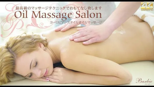 バービー：最高級のマッサージテクニックでおもてなし致します Oil Massage Salon Barbie