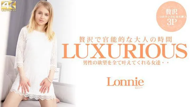 ロニー：LUXURIOUS 贅沢で官能的な大人の時間 男性の欲望を全て叶えてくれる女達・・ Lonnie