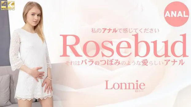ロニー：私のアナルで感じてください Rosebud それはバラのつぼみのような愛らしいアナル Lonnie