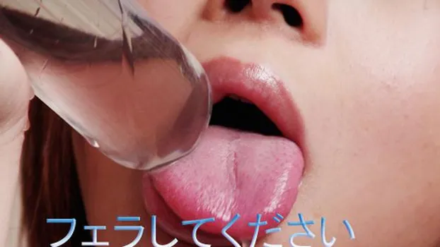 フェラしてください 律子先生 21歳