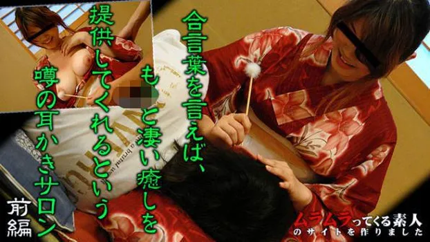 それってマジですか?合言葉を言えばエッチなサービスも受けられるという耳かきサロンへ突撃検証! 前編