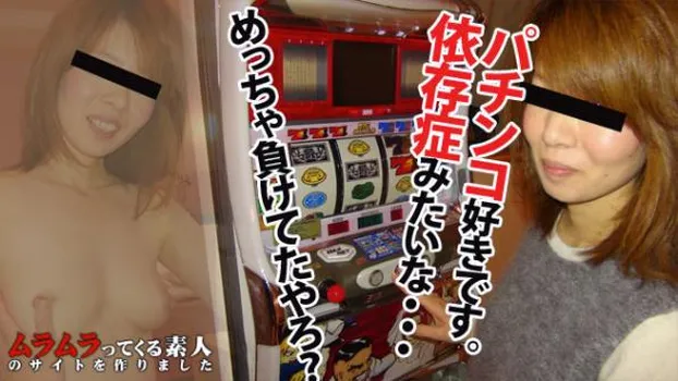 祥子：パチンコ屋で大敗して退散途中の若妻にここぞとばかりに軍資金を引き換えにナンパ!即OKで言い成りになってもらいムラムラ大解消!