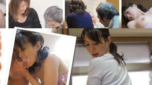 間宮あかね：嫁と義父