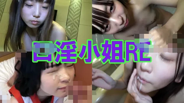 口淫小姐RE シャブリタガールズ