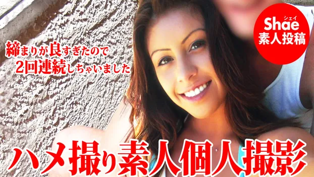 シェイ：ハメ撮り素人個人撮影 締まりが良すぎたので二回連続しちゃいました Shae