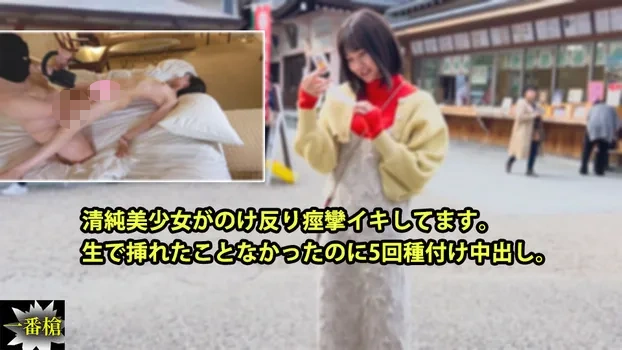 はなちゃん：清純美少女がのけ反り痙攣イキしてます。 生で挿れたことなかったのに5回種付け中出し。