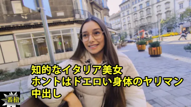 シェレーナ：知的なイタリア美女 ホントはドエロい身体のヤリマン 中出し