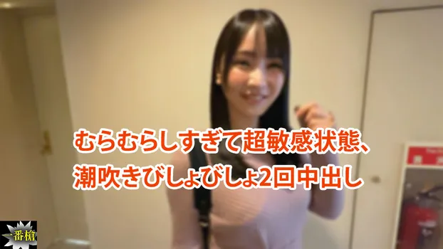 ひまり：むらむらしすぎて超敏感状態、 潮吹きびしょびしょ2回中出し