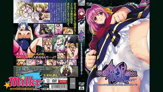 学園催眠隷奴 anime:2