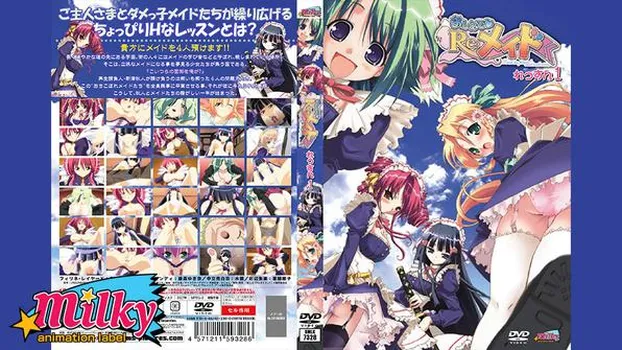 おしえて Re:メイド れっすん1