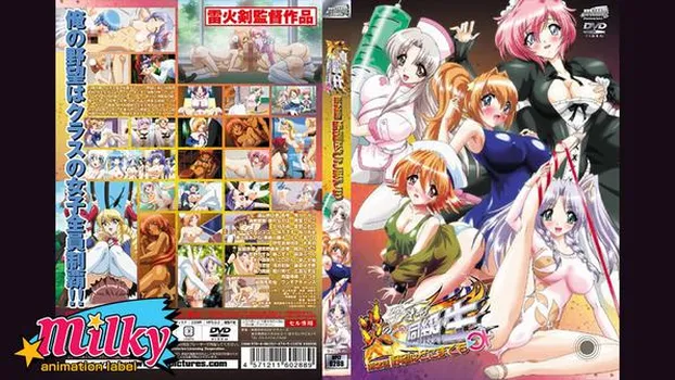 炎の孕ませ同級生 第2話 野望はどこまでも