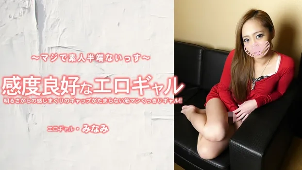 鈴原みなみ：感度良好なエロギャル 明るさからの感じまくりのギャップがたまらない筋マンくっきりギャル