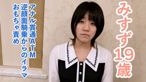 【素人初撮り】みすず(19)リ〇カ跡がえぐいメンヘラ。なんでも言うこと聞くので、アナルに入れた飴を舐めさせたり、アナル貫通ATMしたり逆顔面騎乗したり、イラマ口出しをしたりしました