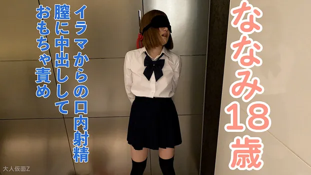 ななみ(18) 3回目撮影は口に出したり膣に出したり再度口に出したりしたり、クスコと内視鏡で膣内撮影したり、立ったままおもちゃ責めしてたりしました