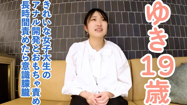 ゆき(19)2回目撮影 きれいな女子大生のアナルの中を撮影して、おもちゃと電マで責め続けたら意識朦朧